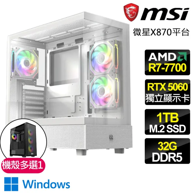 【微星平台】R7八核 RTX 5060 WIN11{龍族之王}電競電腦(R7-7700/X870/32G D5/1TB/魔物獵人適用)