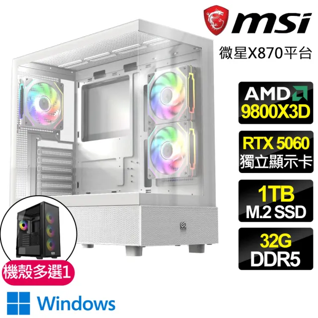 【微星平台】R7八核 RTX 5060 WIN11{神秘大帥}電競電腦(R7-9800X3D/X870/32G D5/1TB/魔物獵人適用)