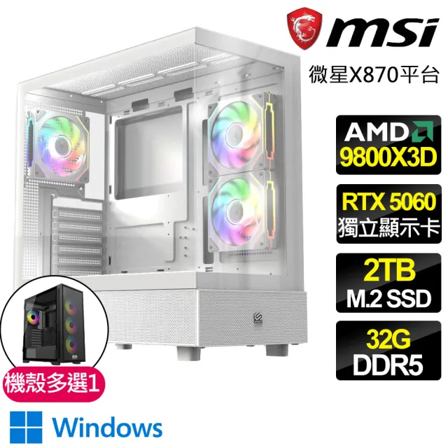 【微星平台】R7八核 RTX 5060 WIN11{無畏騎士}電競電腦(R7-9800X3D/X870/32G D5/2TB/魔物獵人適用)