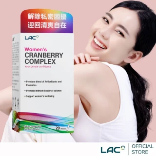 【LAC 利維喜】女性複方蔓越莓粉x1盒組(共20包/私密呵護/蔓越莓益生菌/素食可/花青素)