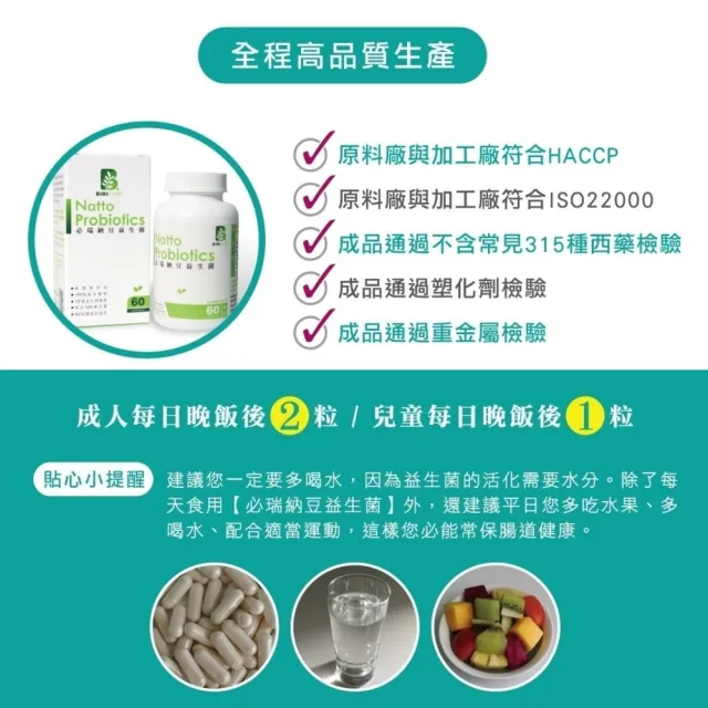 【必瑞】納豆益生菌(純淨無添加 平順有感)