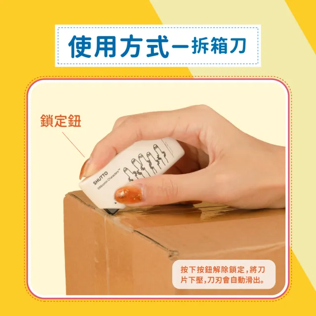 【sun-star】SHUTTO 多功能磁吸攜帶型開箱拆信刀 IP卡通版(23款可選/日本進口/磁吸式/開箱/拆信/攜帶型)