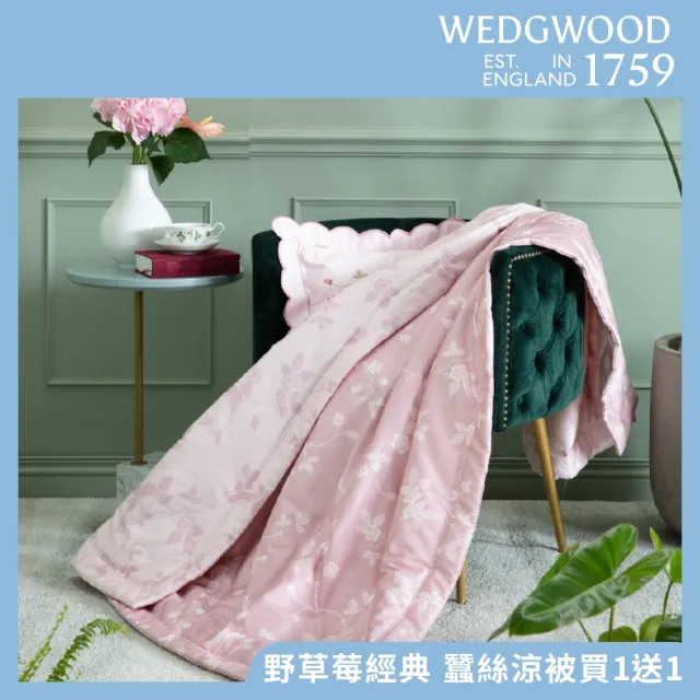 【WEDGWOOD】買一送一｜經典印花蠶絲 單人涼被150x195cm (百貨款｜天絲/長纖棉任選合購組)
