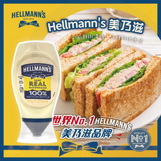 【HELLMANNS】經典原味美乃滋 250ml(餐飲通路指定品牌)