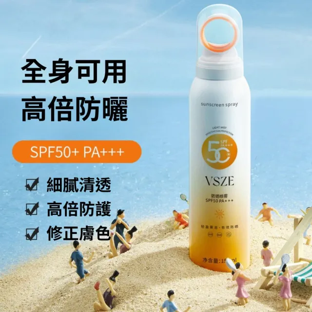 【iBloom】防曬噴霧劑 SPF50++ 150g 8入(防曬噴霧 隔離噴霧 防曬液 素顏霜 素顏噴霧 美白噴霧 美白防曬)