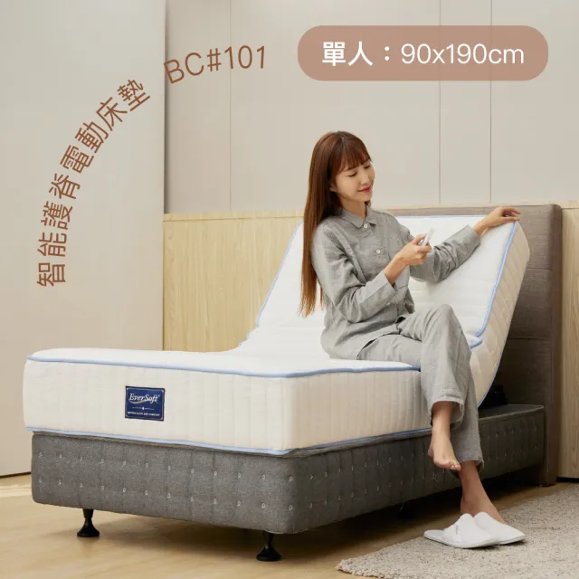 【EverSoft 寶貝墊】德國原廠Okin馬達 5段式護脊電動床墊 減壓記憶款101-1(90*190cm單人/內材高支撐記憶棉)
