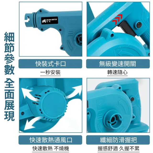 【R.H 獵戰】鋰電鼓風機 充電式吹風機 牧田卡口 吹葉機(吹吸噴三用鼓風機 除塵器 清掃機器)