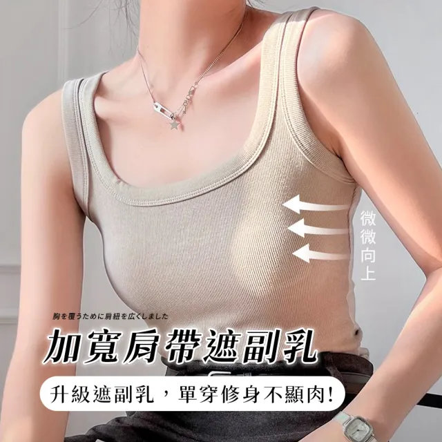 【Chic Chic 琪琪】任選2入-寬肩修飾副乳方領背心(遮副乳 內搭外穿 修身顯瘦 高彈不緊繃)