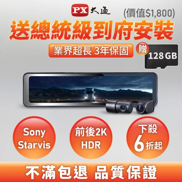 【-PX大通】送到府安裝3年保固和128G卡2K防眩雙鏡頭電子後視鏡行車記錄器Wifi前後鏡頭紀錄器GPS(HR15 PRO)