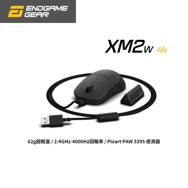 【Endgame Gear】XM2w 4K 無線電競滑鼠(4000Hz回報率/2.4G無線/輕量化設計)