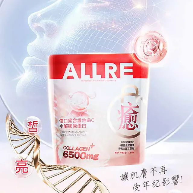 【ALLRE 歐瑞生醫】傷口癒合維他命C水解膠原蛋白3入組（100g／袋）(修復彈潤 美顏補水 傷口癒合)