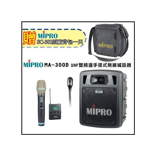 【MIPRO】MA-300D 配1手握+1領夾無線麥克風 UHF(最新二代藍芽/USB鋰電池 雙頻道迷你無線擴音機)