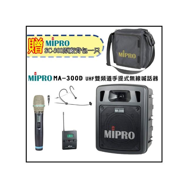 【MIPRO】MA-300D 配1手握+1頭戴無線麥克風 UHF(最新二代藍芽/USB鋰電池 雙頻道迷你無線擴音機)