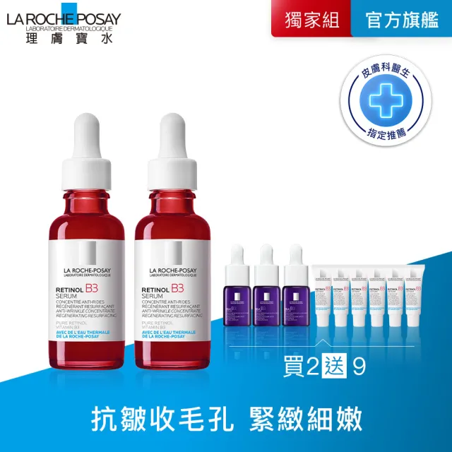 【理膚寶水】獨家限定★A醇緊緻抗痕精華 買60送60超值組_A(AB小紅瓶/抗老)