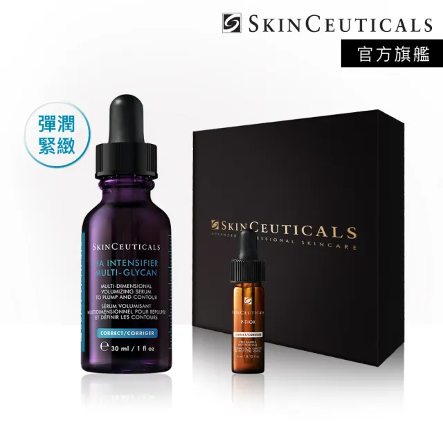 【Skin Ceuticals 修麗可】HA塑顏緊緻超彈力紫米精華 30ml 禮盒組_R