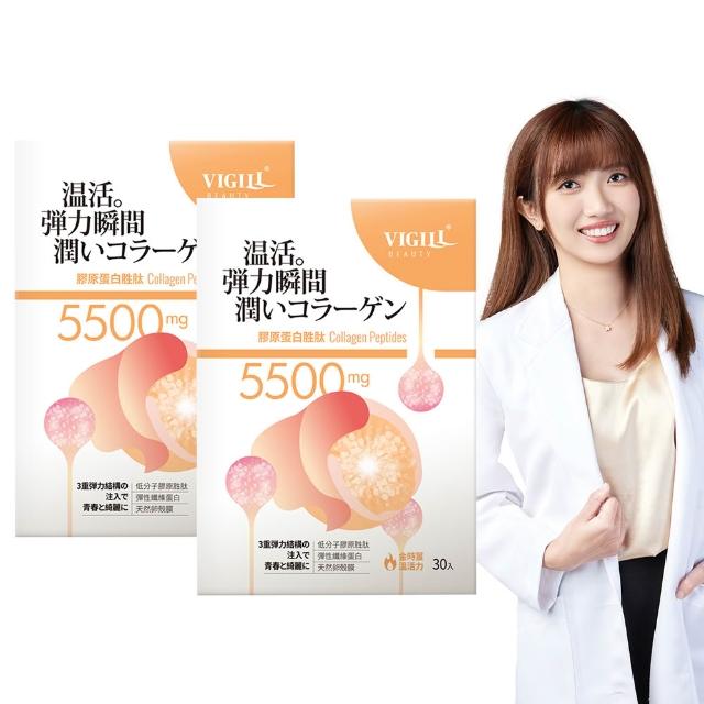 【VIGILL婦潔】日本製-膠原蛋白胜月太30包x2(膠原蛋白粉末細緻 維持私密彈嫩)