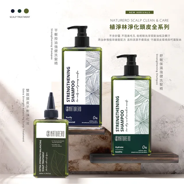 【Naturero 植淨林】豐盈強健養護洗髮精2入組(400mlx2/平衡控油/舒敏保濕/養髮豐盈-任選)