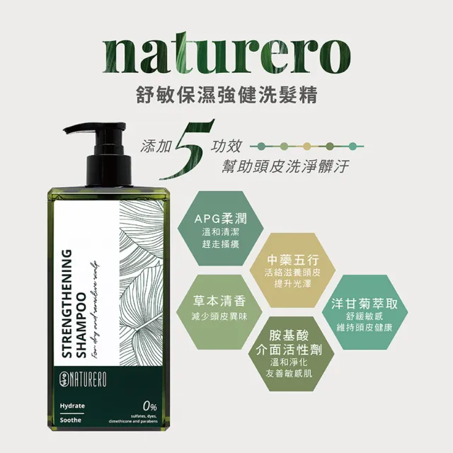 【Naturero 植淨林】新客體驗組-強健洗髮露+平衡淨化(400ML+200ML-豐盈強健/去角質/淨化液態洗髮/清新)