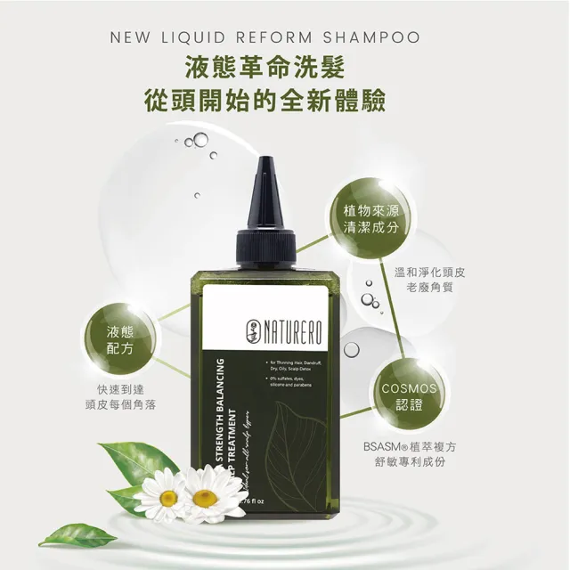 【Naturero 植淨林】新客體驗組-強健洗髮露+平衡淨化(400ML+200ML-豐盈強健/去角質/淨化液態洗髮/清新)