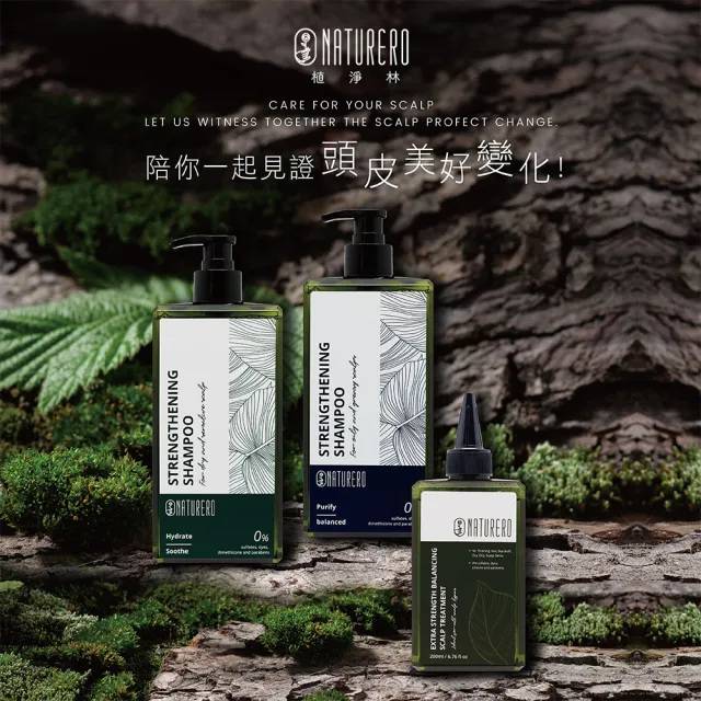 【Naturero 植淨林】新客體驗組-頭皮清新養護 強健洗髮露+頭皮噴霧(400ML+120ML-豐盈強健/微涼清新)