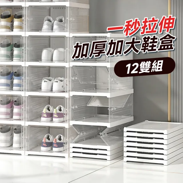 【Ashley House】2入12雙-5色厚料喬登免安裝一體式加厚強化透明折疊鞋盒-(鞋架 鞋櫃 收納盒 收納櫃)
