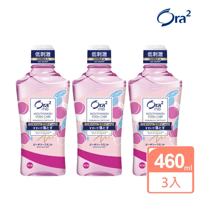 【Ora2 愛樂齒】me 淨白清新漱口水460mlx3入(蜜桃薄荷)