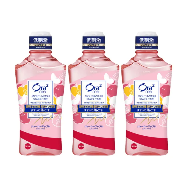 【Ora2 愛樂齒】me 淨白清新漱口水460mlx3入(清香蘋果)