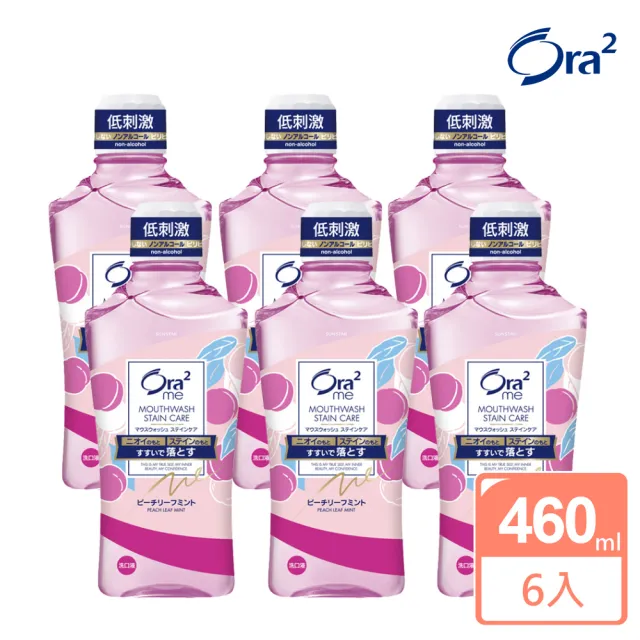 【Ora2 愛樂齒】me 淨白清新漱口水460mlx6入(蜜桃薄荷)