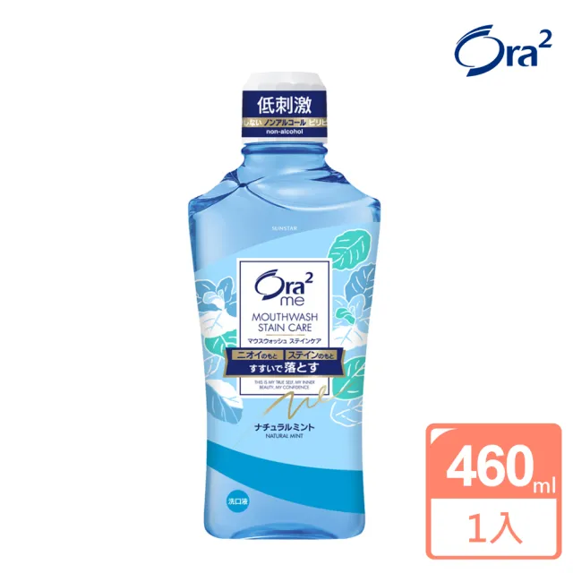 【Ora2 愛樂齒】me淨白清新漱口水460ml(清爽薄荷)