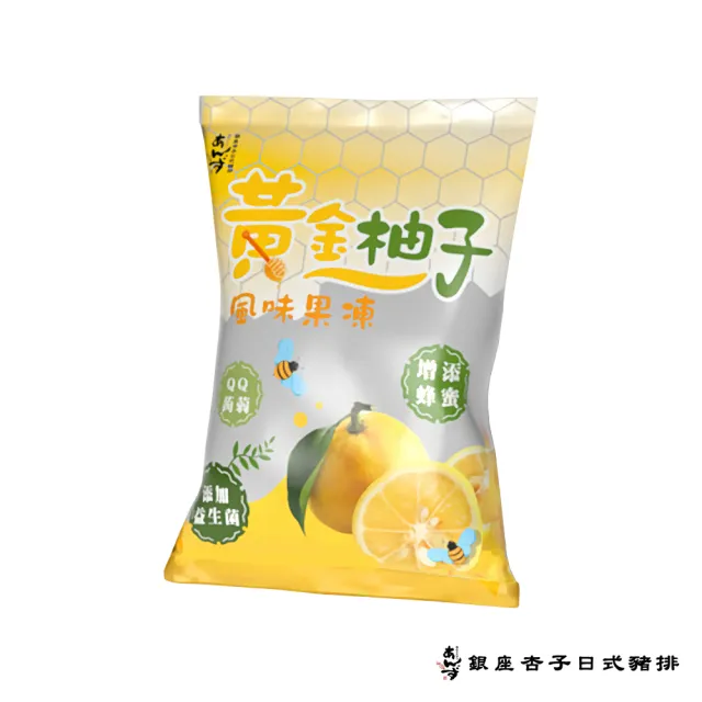 【銀座杏子日式豬排】黃金柚子風味果凍*2袋(260g/袋)