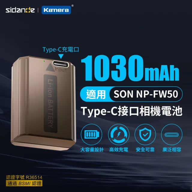 【Sidande 斯丹德】適用Sony NP-FW50 副廠電池 USB充電式鋰電池(雙充電模式/相機專用)