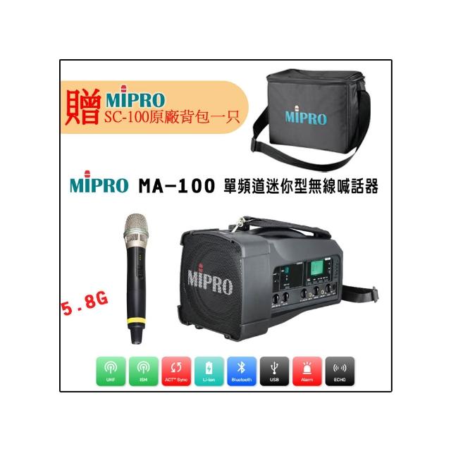 【MIPRO】MA-100 配1手握式無線麥克風58H(5.8G單頻道迷你無線喊話器)
