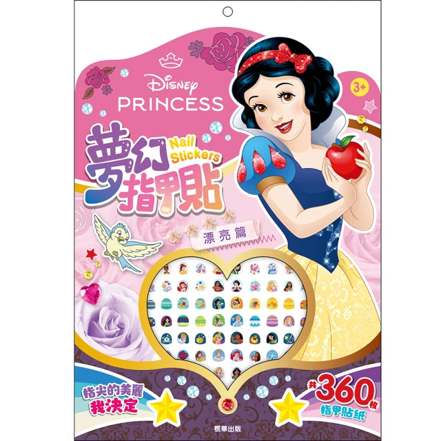 公主指甲貼