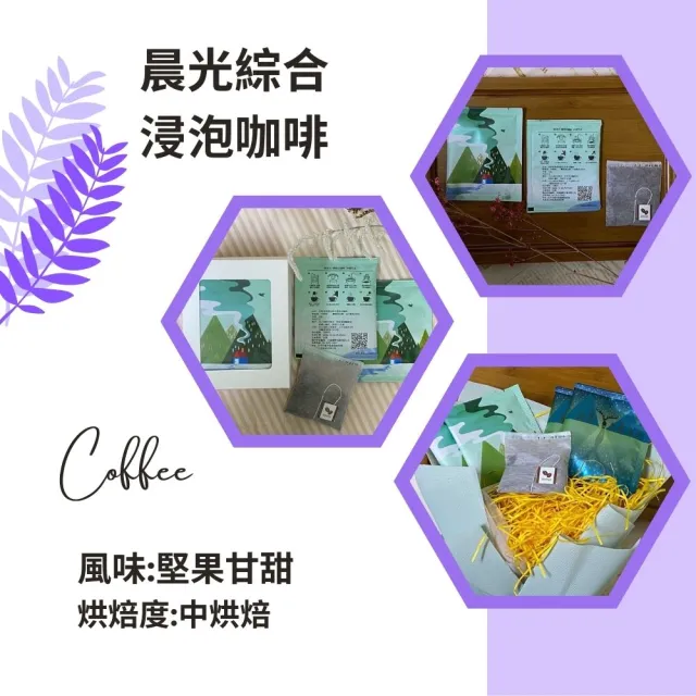 【Alltimes 吾時吾客】浸泡式咖啡x4盒(10入/盒/晨光綜合/午後綜合/口味任選)