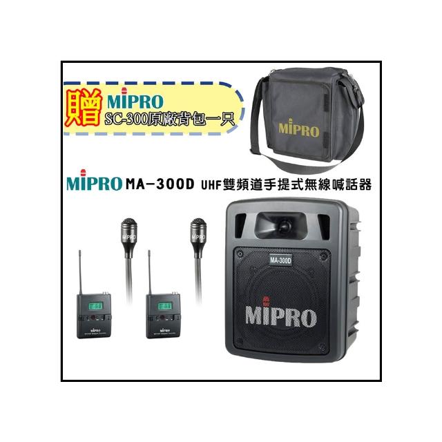 【MIPRO】MA-300D 配2領夾無線麥克風 UHF(最新二代藍芽/USB鋰電池 雙頻道迷你無線擴音機)