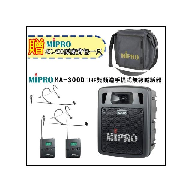 【MIPRO】MA-300D 配2頭戴無線麥克風 UHF(最新二代藍芽/USB鋰電池 雙頻道迷你無線擴音機)