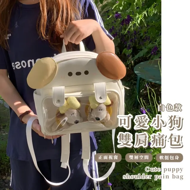 可愛小狗雙肩痛包(痛包 穿搭配件 娃包 書包 肩背包 雙肩包 兒童 生日)