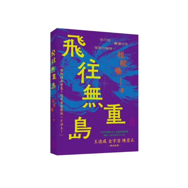 飛往無重島