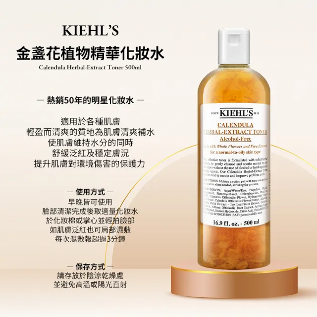 【Kiehl’s】金盞花植物精華化妝水500ml買1送1 (契爾氏/國際航空版)