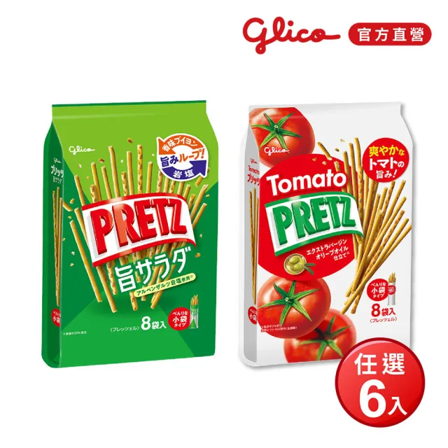 【Glico 格力高】官方直營 PRETZ百力滋 餅乾棒-番茄野菜/野菜沙拉(8袋入X6入)(餅乾/零食)