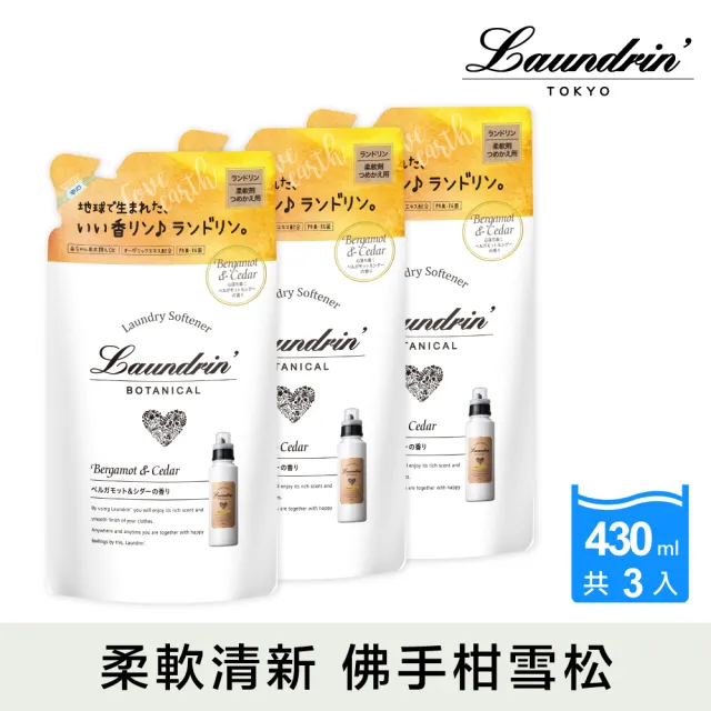【Laundrin】Botanical柔軟精補充包430mlx3(佛手柑+雪松)