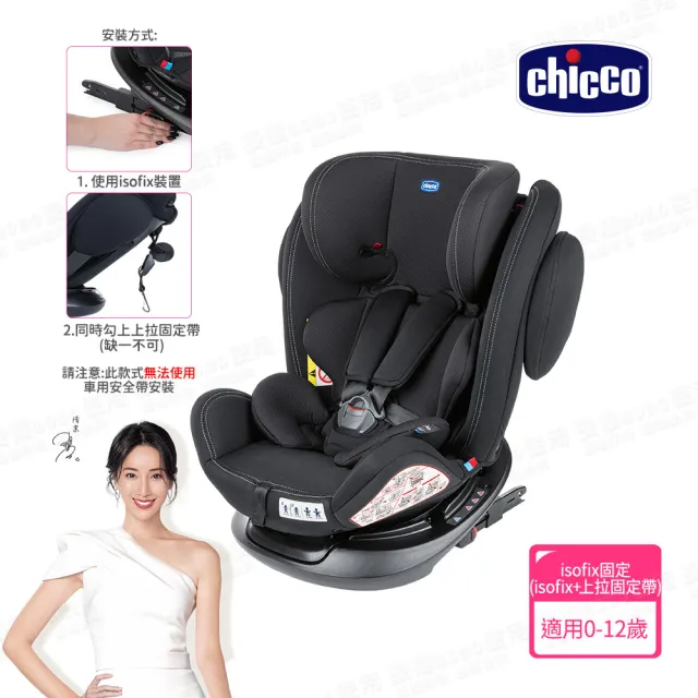 【Chicco 官方直營】Unico Plus 0123 Isofix安全汽座+Relax & Play電動音樂安撫嬰兒鞦韆(MOMO限定)