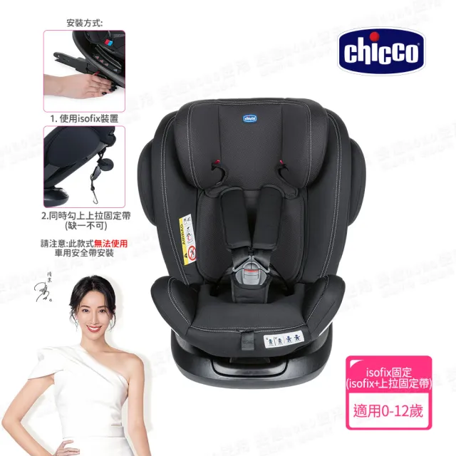 【Chicco 官方直營】Unico Plus 0123 Isofix安全汽座+Relax & Play電動音樂安撫嬰兒鞦韆(MOMO限定)
