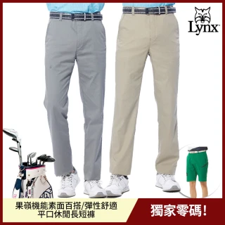 【Lynx Golf】獨家零碼！果嶺機能素面百搭/彈性舒適/平口休閒長短褲(山貓男款任選)