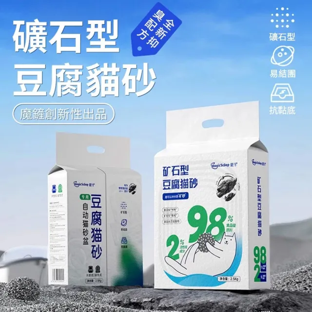 【MAGICSCOOP 魔鏟】貓砂 礦石型豆腐貓砂 活性炭破碎豆腐貓砂（2包裝）(凈味快速/結團超強/不易帶砂)