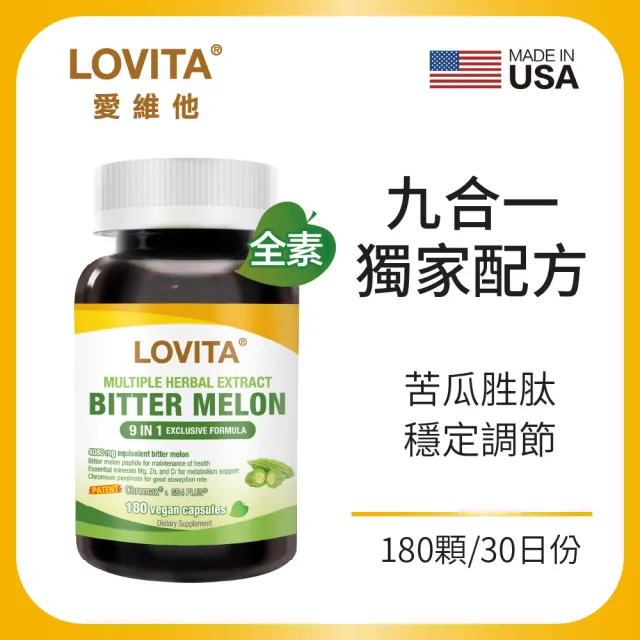 【LOVITA 愛維他】苦瓜胜肽草本複方素食膠囊 180顆(鉻 武靴藤 桑樹葉 辣木葉)