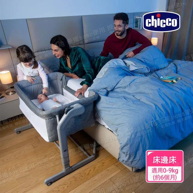 【Chicco】Next 2 Me Magic Evo多功能親密安撫嬰兒床邊床(床邊床/嬰兒床/睡床/搖床)