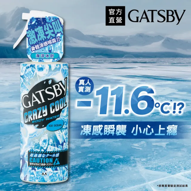 【日本GATSBY】魔法激凍體用噴霧170mlx3(7款涼感任選)