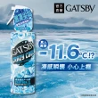【日本GATSBY】魔法激凍體用噴霧170mlx3(7款涼感任選)