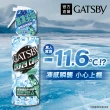 【GATSBY】魔法激凍體用噴霧170ml(7款涼感任選)